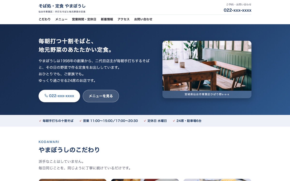 そば処・定食 やまぼうし サンプルサイトのパソコン表示